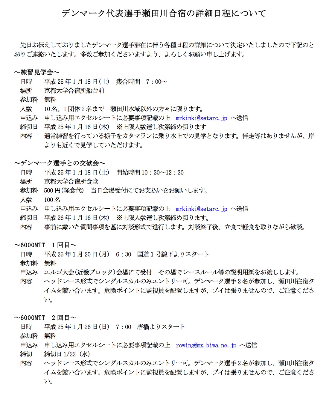 詳細日程および申込案内